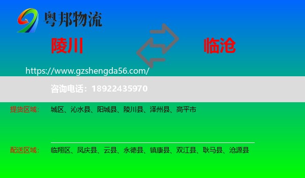 陵川县到临沧物流专线