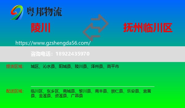 陵川县到临川区物流专线