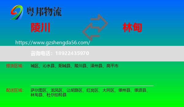 陵川县到林甸县物流专线