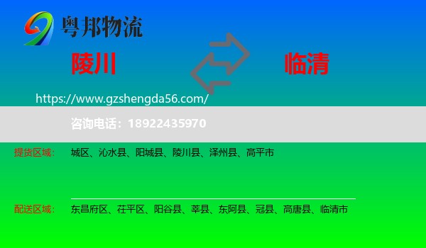 陵川县到临清市物流专线