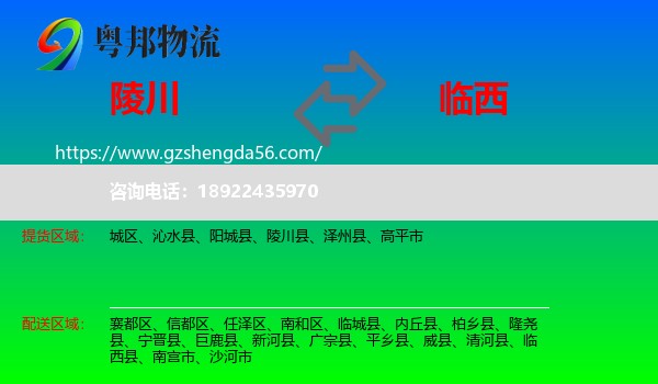 陵川县到临西县物流专线