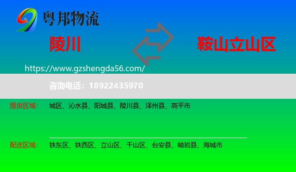 陵川县到立山区物流专线