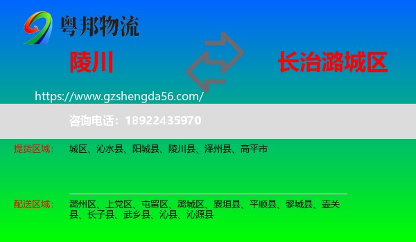 陵川县到潞城区物流专线