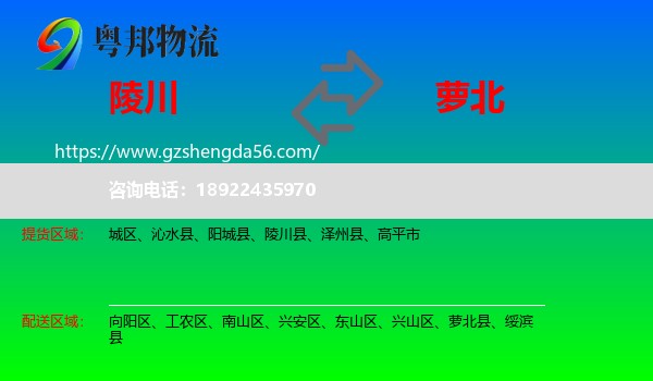 陵川县到萝北县物流专线