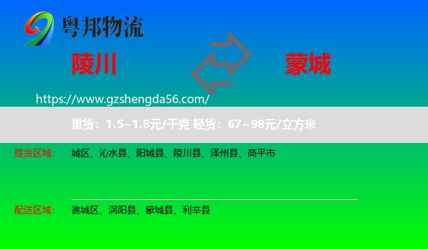 陵川县到蒙城县物流专线