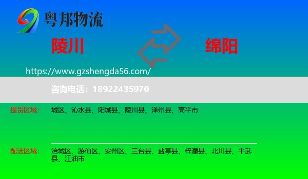 陵川县到绵阳物流专线