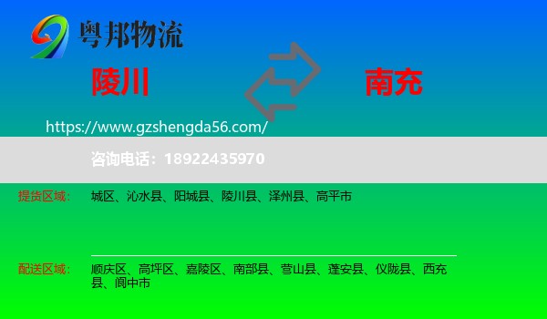 陵川县到南充物流专线