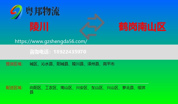 陵川县到南山区物流专线