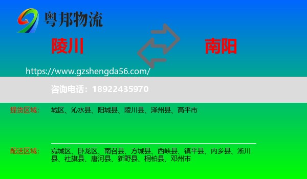 陵川县到南阳物流专线