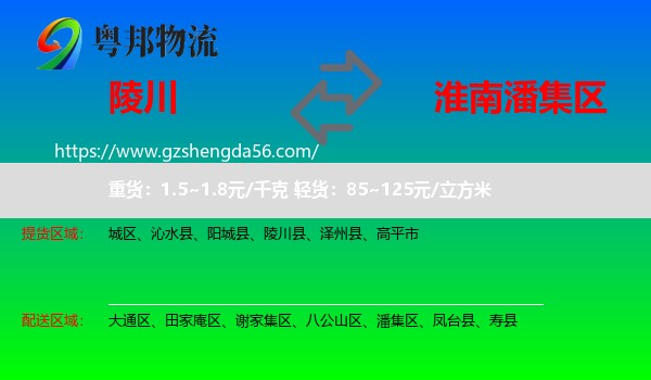 陵川县到潘集区物流专线