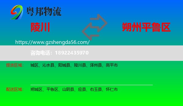 陵川县到平鲁区物流专线