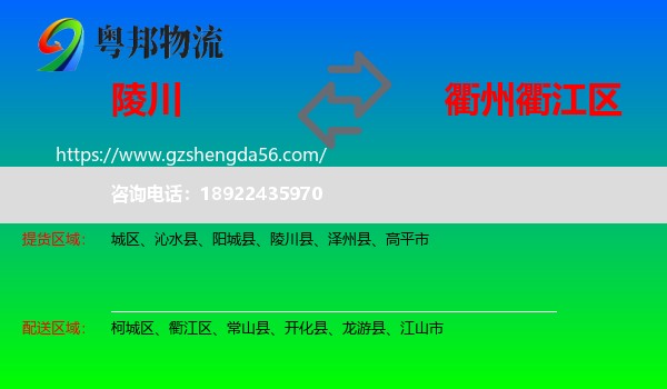 陵川县到衢江区物流专线