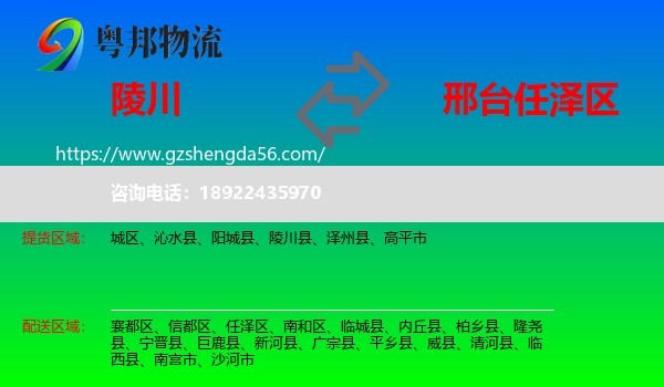 陵川县到任泽区物流专线
