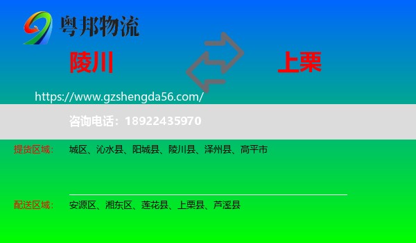 陵川县到上栗县物流专线