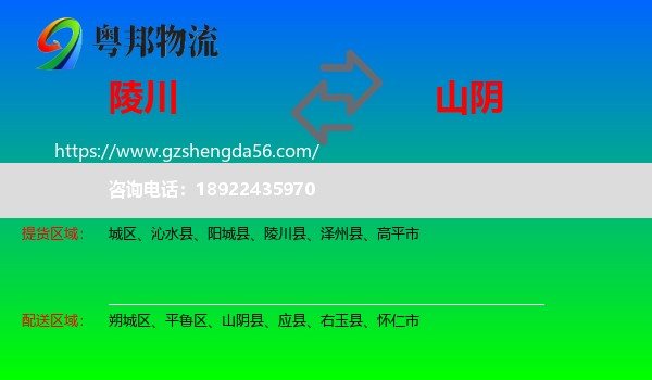 陵川县到山阴县物流专线