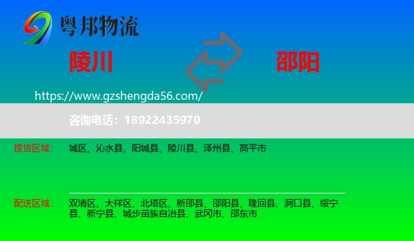 陵川县到邵阳物流专线