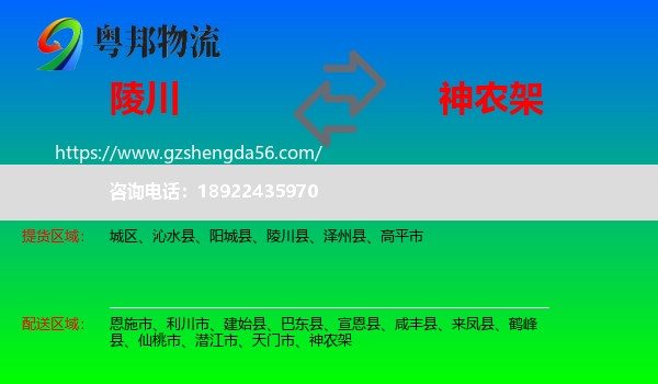 陵川县到神农架物流专线