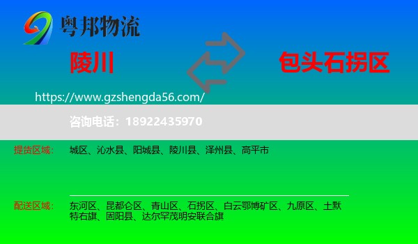陵川县到石拐区物流专线