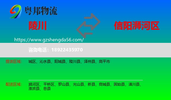 陵川县到浉河区物流专线
