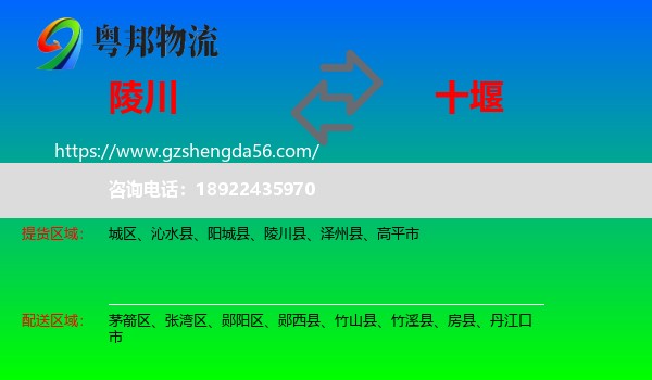 陵川县到十堰物流专线
