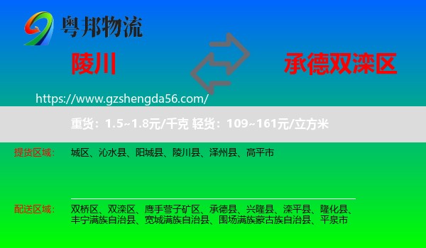 陵川县到双滦区物流专线