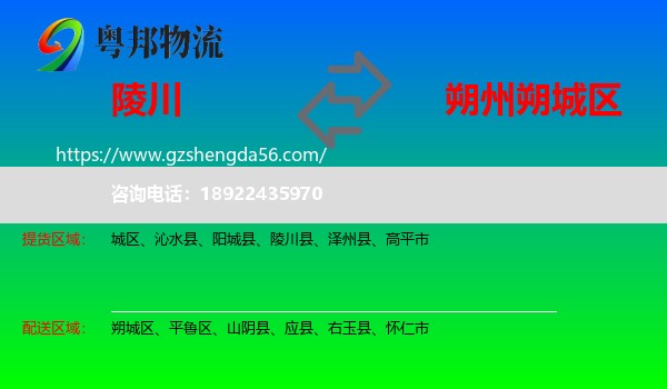 陵川县到朔城区物流专线