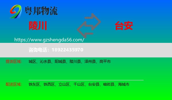 陵川县到台安县物流专线