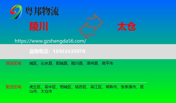 陵川县到太仓市物流专线