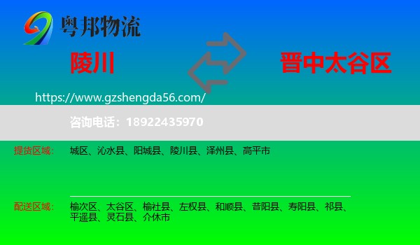 陵川县到太谷区物流专线