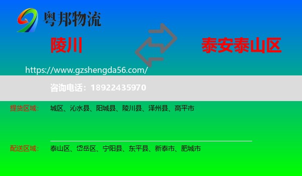 陵川县到泰山区物流专线