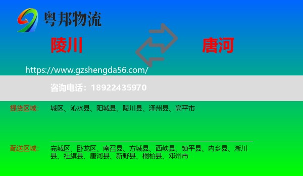 陵川县到唐河县物流专线