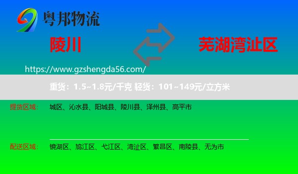 陵川县到湾沚区物流专线