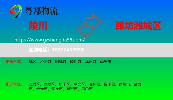 陵川县到潍城区物流专线