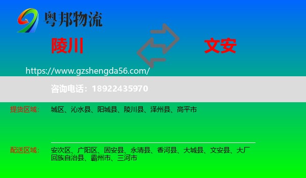 陵川县到文安县物流专线