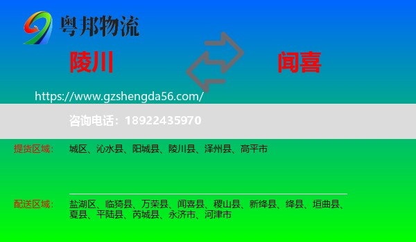 陵川县到闻喜县物流专线