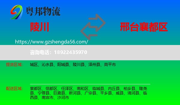 陵川县到襄都区物流专线