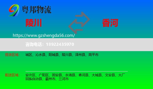 陵川县到香河县物流专线