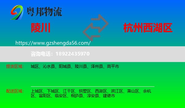 陵川县到西湖区物流专线
