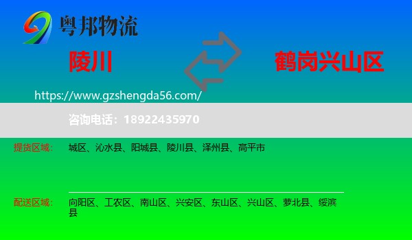 陵川县到兴山区物流专线