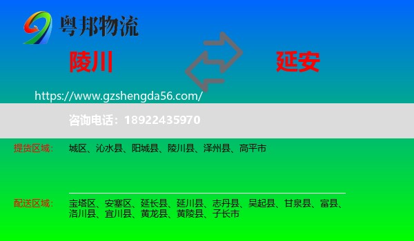 陵川县到延安物流专线