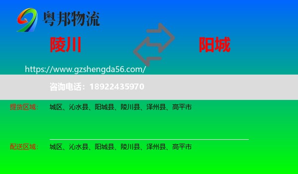 陵川县到阳城县物流专线