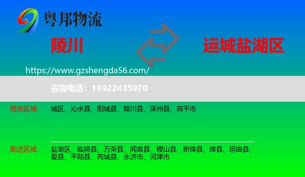 陵川县到盐湖区物流专线