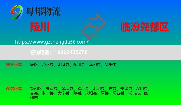 陵川县到尧都区物流专线