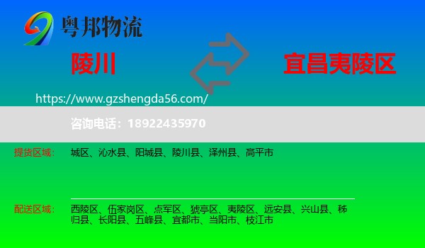 陵川县到夷陵区物流专线