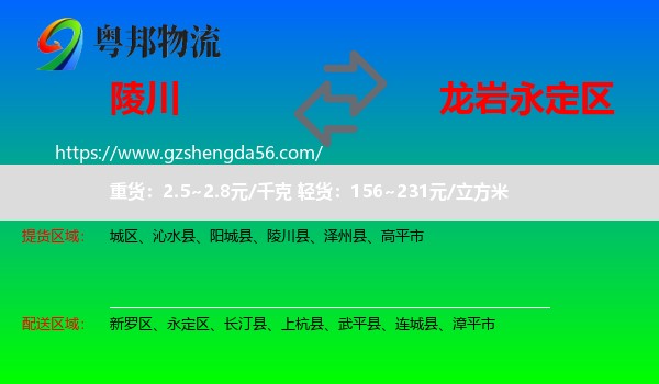 陵川县到永定区物流专线