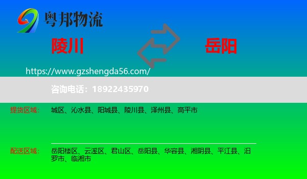 陵川县到岳阳物流专线
