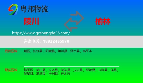 陵川县到榆林物流专线