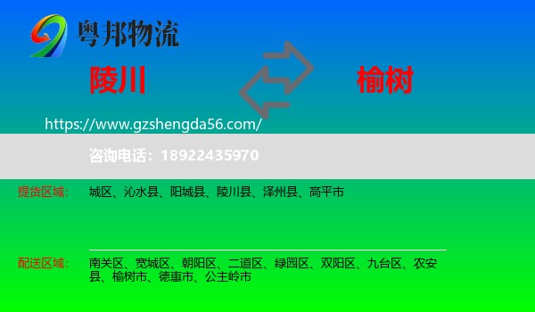 陵川县到榆树市物流专线