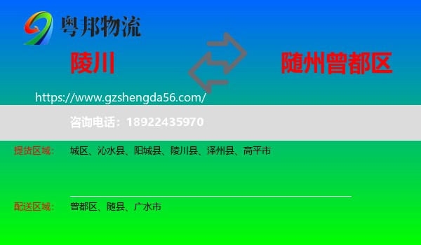 陵川县到曾都区物流专线