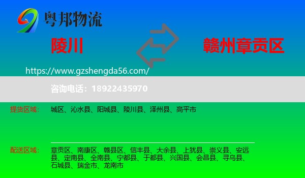 陵川县到章贡区物流专线